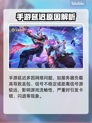 🎮王者荣耀延迟高？秒杀解决方法来啦！截图2