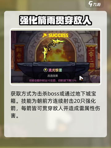 英勇之地散射雷弓🔥超强装备等你来拿！截图3