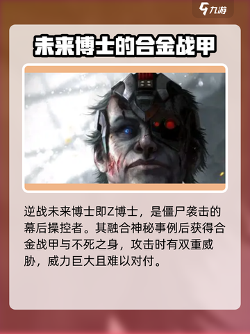 逆战未来博士🔥超强详情解析，玩家必看！截图2