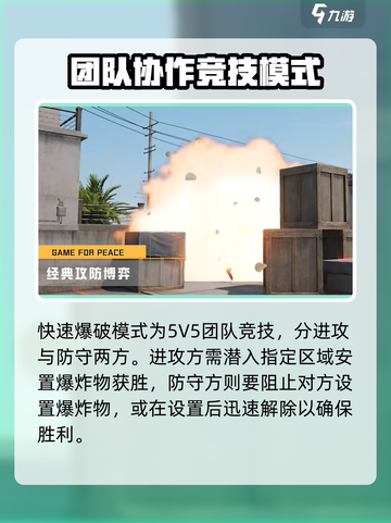 和平精英快速爆破模式怎么玩介绍截图2
