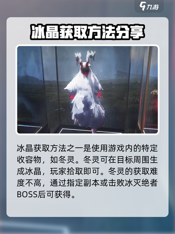七日世界冰晶怎么获取介绍截图4