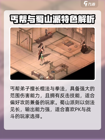 《墨剑江湖》门派全攻略🔥速看！截图3