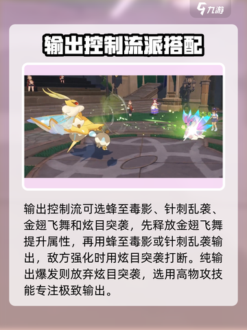 洛克王国世界女王蜂技能搭配方案有哪些介绍截图4