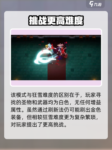 暖雪手游白灰难度怎么开​​介绍截图3