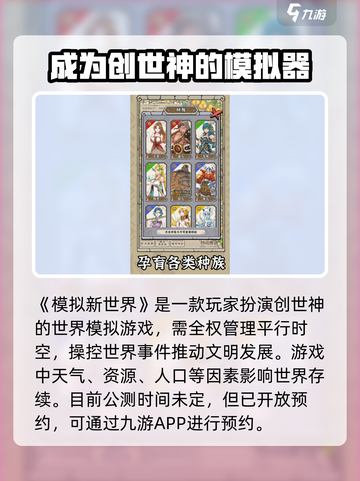 模拟新世界公测时间什么时候介绍截图2