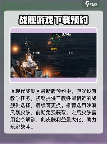 现代战舰怎么玩介绍截图2