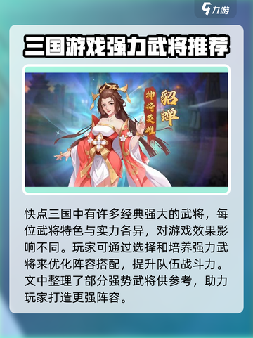 快点三国武将排行榜一览介绍截图2