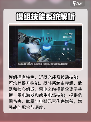 逆战未来技能模组怎么玩介绍截图3