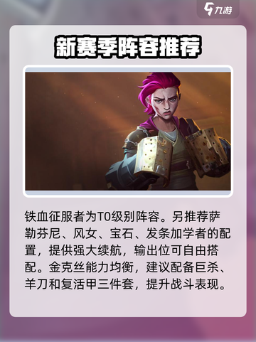 金铲铲之战双城传说2🔥玩法全揭秘！截图3