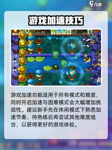 《植物大战僵尸杂交版🔥加速秘籍大公开！》截图3