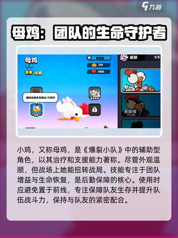 爆裂小队小鸡怎么样介绍截图2