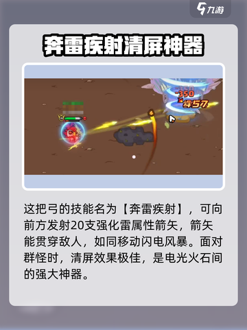 英勇之地🔥雷弓超详细解析来了！⚡必看截图3