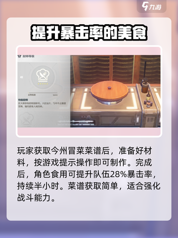 鸣潮今州冒菜怎么获取介绍截图4