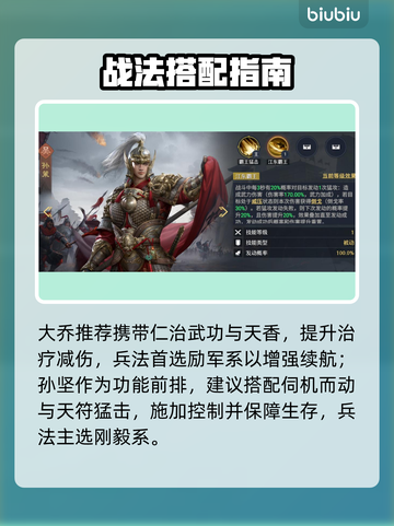 🔥九牧之野孙策阵容无敌搭配💥截图4