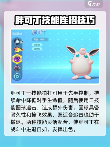 宝可梦大集结🔥胖可丁最强配招技能搭配✨截图2