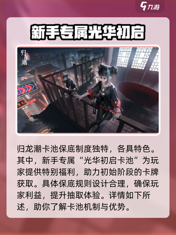 归龙潮卡池必爆🔥抽卡保底机制全揭秘！截图2