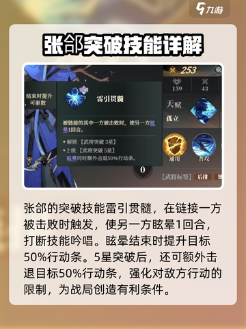 三国志幻想大陆2枭之歌张郃厉害吗介绍截图4