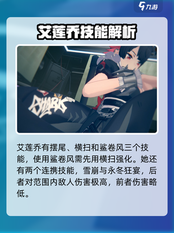 绝区零艾莲乔🔥超详细角色介绍来啦！截图4