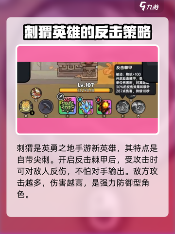 英勇之地手游🔥刺猬实战强度全面解析！✨截图2