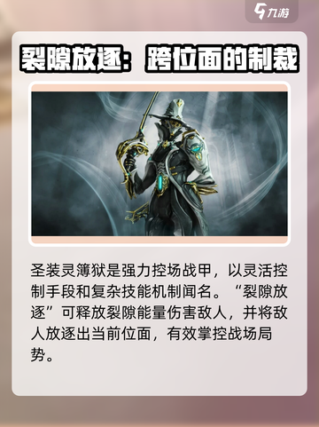 星际战甲手游魔法师是谁介绍截图2