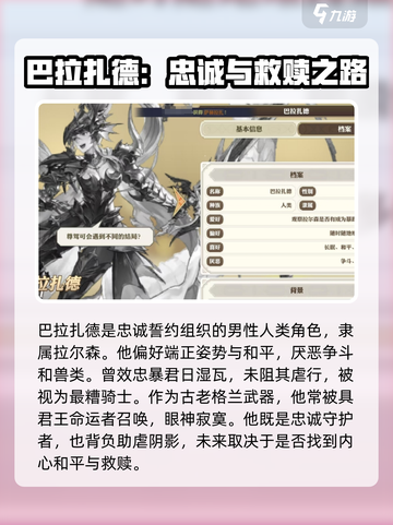 剑与骑士团🔥巴拉扎德角色解析来了！⚡截图2