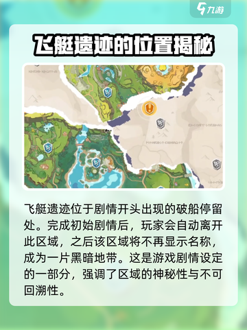 洛克王国世界飞艇遗迹在哪介绍截图2