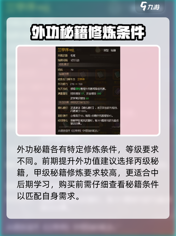 大侠立志传外功值是什么介绍截图5
