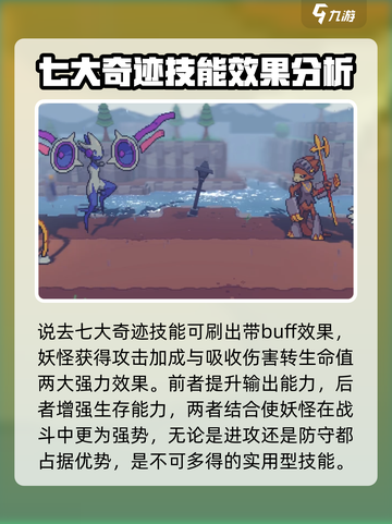 磁带妖怪七大奇迹好用么介绍截图2