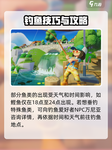 心动小镇钓鱼攻略🌟超详细教你轻松抓鱼！🎣截图4