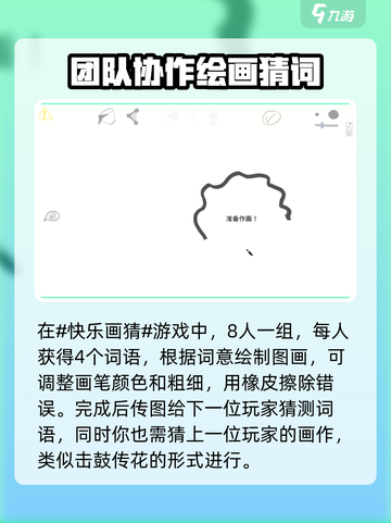 快乐画猜🔥超有趣玩法大揭秘，快来一起画画猜猜猜！截图2