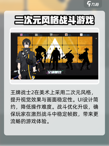 王牌战士2和王牌战士有什么区别介绍截图3