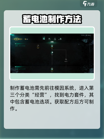 七日世界蓄电池怎么获得介绍截图3
