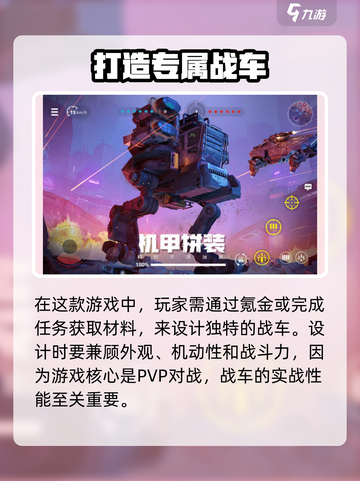 创世战车🔥新手必看！轻松上手玩法攻略截图2