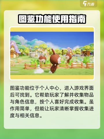 梦想家园🔥图鉴位置大揭秘！💥速来围观✨截图2