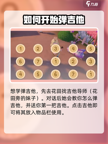 心动小镇🔥吉他弹奏秘籍🎉超详细玩法攻略来啦！截图2