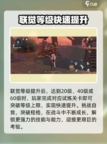 鸣潮⚡联觉等级提升秘籍，快速突破极限！截图3