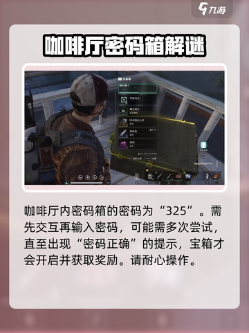 七日世界高岸镇咖啡店密码箱在哪介绍截图4