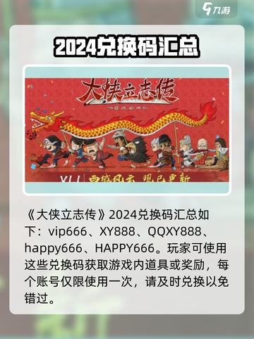 大侠立志传兑换码2024介绍截图2