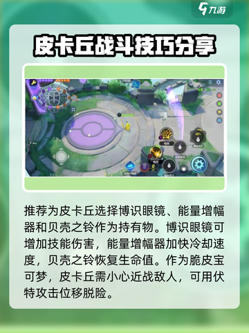 宝可梦大集结🔥皮卡丘玩法大全⚡带你轻松上分！截图3