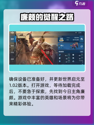 世界启元廉颇怎么重置介绍截图2
