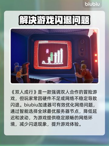 双人成行🔥闪退解决方法⚡玩家必看🎮截图2