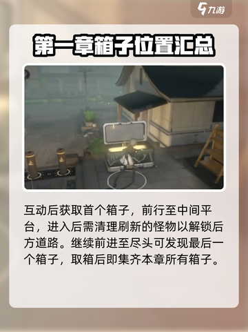 黑色信标💥第五章宝箱位置🔥速来探秘！截图5