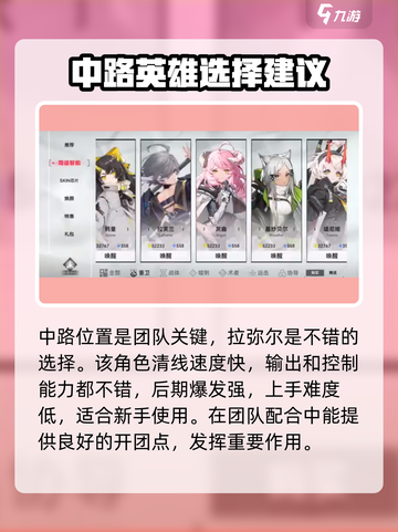 重构阿塔提斯中路🔥英雄选择方案🌟截图2