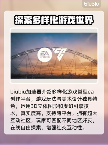 EA加速器推荐💥玩游戏必备，选这款绝对没错！🎮截图2