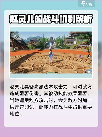 仙剑世界🔥赵灵儿强度解析，竟是隐藏王牌！截图3