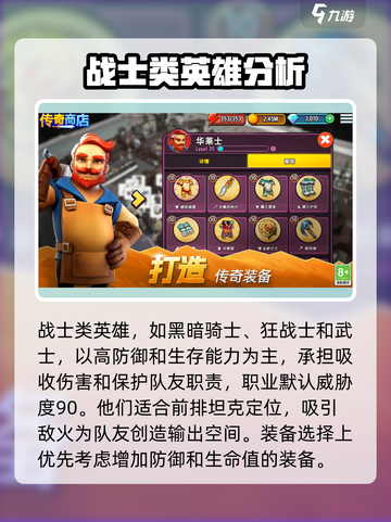 传奇商店经营与打造英雄建议介绍截图2