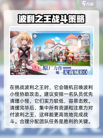 仙境传说RO新启航波利之王怎么打介绍截图4