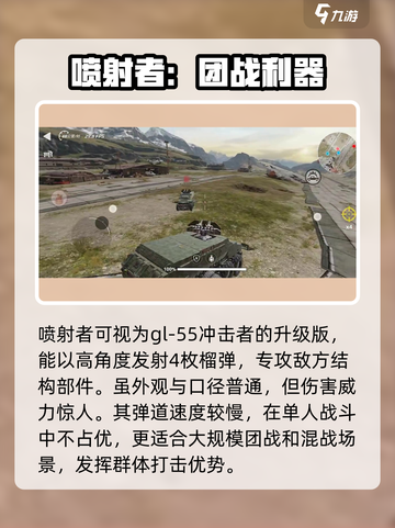 创世战车喷射者好用吗介绍截图3