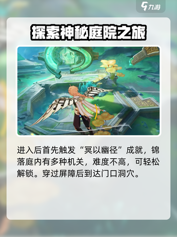 原神锦落庭的祀珑在哪里介绍截图4