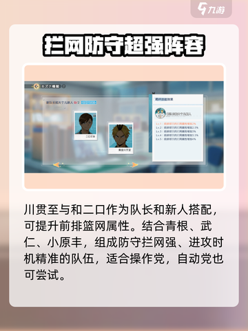 排球少年手游🔥黄金川贯至最强阵容搭配攻略✨截图4